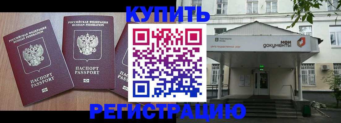 временная регистрация надежно в Орле