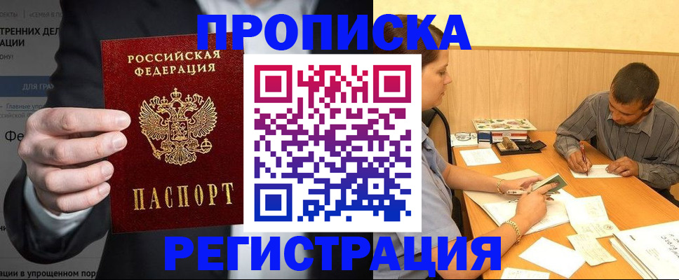 временная прописка в Орле