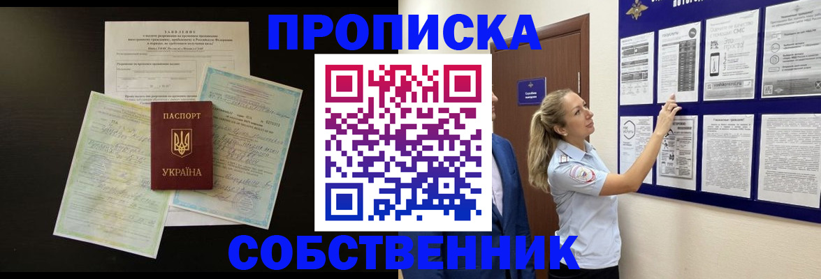 прописка гарантия в Орле