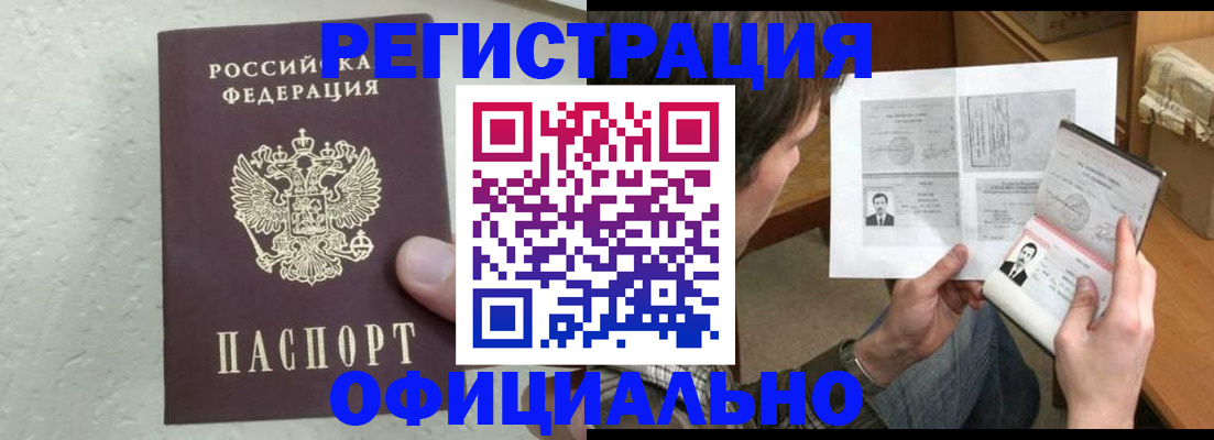 временная регистрация для школы в Орле
