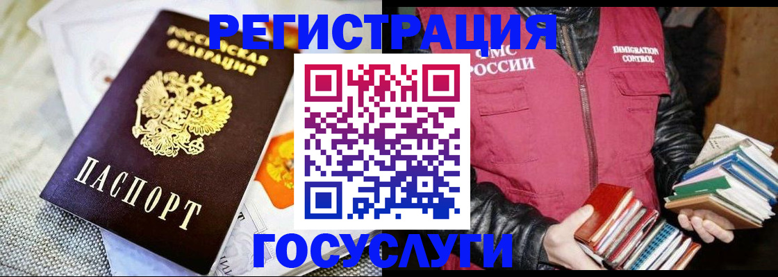 временная прописка в Орле