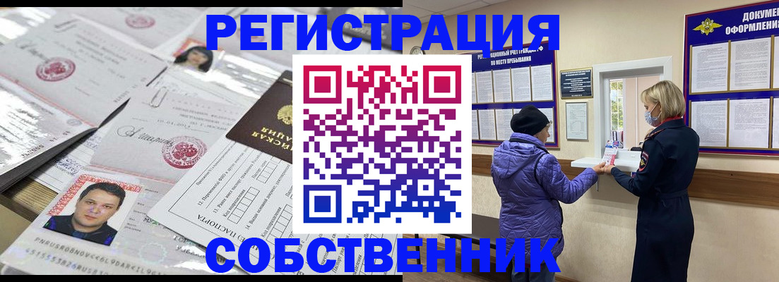 прописка законно в Орле