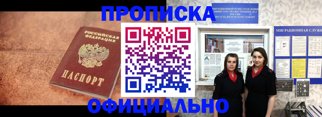 прописка паспорт в Орле