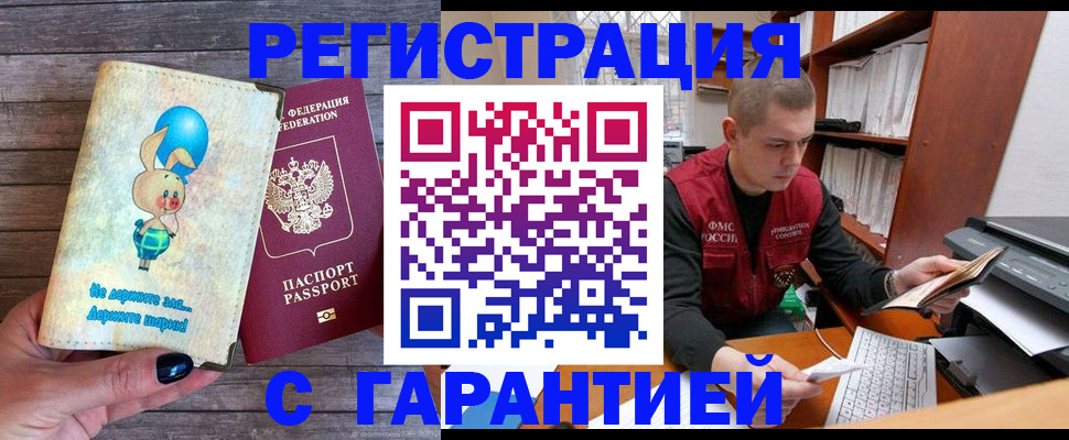 временная регистрация поиск в Орле